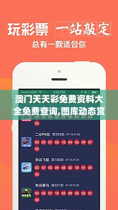 探索澳開獎圖庫，在 118tk.com 上的最新查詢體驗(yàn)，澳開獎圖庫最新查詢體驗(yàn)在118tk.com探索