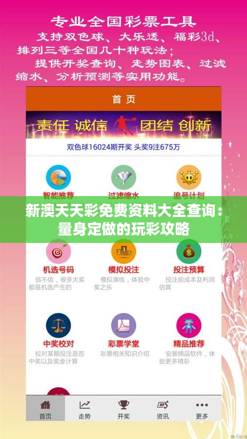 新澳天天彩免費(fèi)提供號碼，探索彩票行業(yè)的機(jī)遇與挑戰(zhàn)，新澳天天彩，機(jī)遇與挑戰(zhàn)下的免費(fèi)號碼探索
