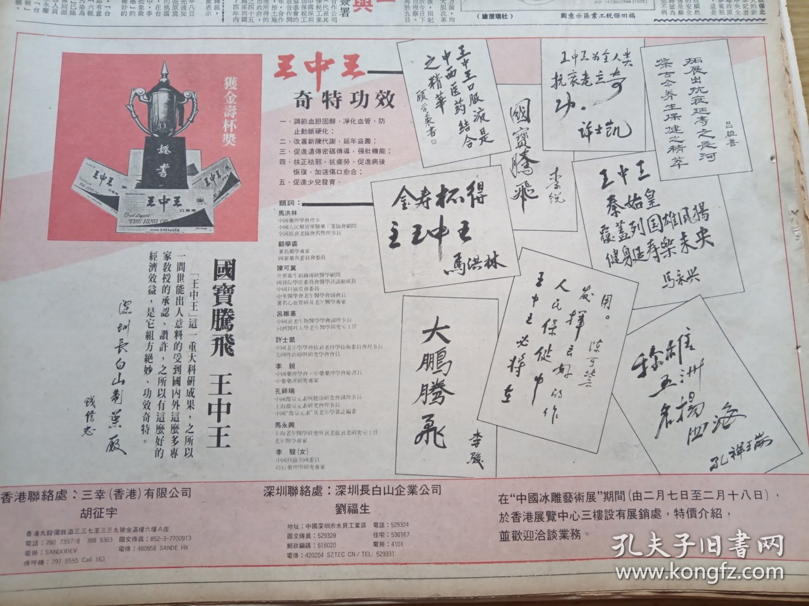 王中王王中王，揭秘免費(fèi)資料背后的秘密，揭秘免費(fèi)資料背后的真相，王中王王中王的故事
