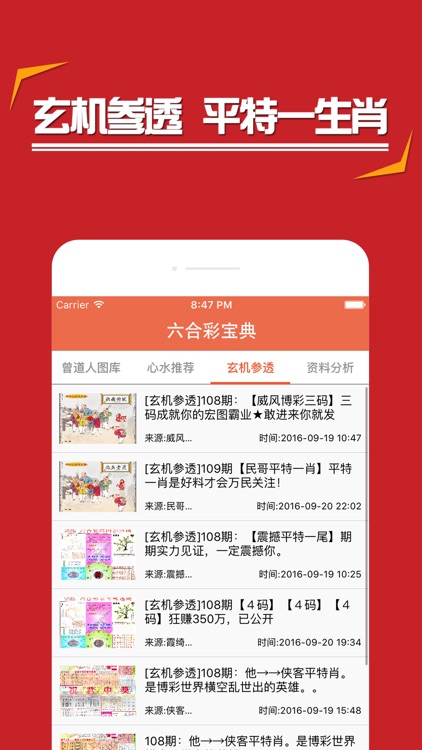777888精準管家婆四肖