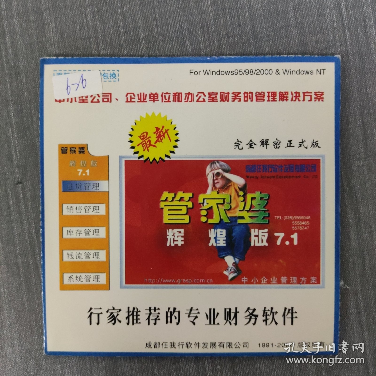 管家婆一句中特7嗎？揭秘背后的秘密與真相，揭秘管家婆一句中特7真相，背后隱藏的秘密曝光