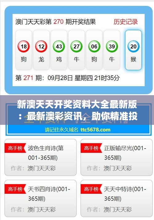 2025年新澳天天開好彩資料詳解與預測分析，2025年新澳天天開好彩資料詳解及預測分析報告