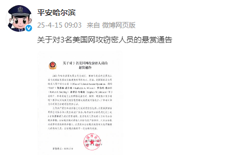 哈爾濱市公安局回應(yīng)美網(wǎng)絡(luò)攻擊事件，權(quán)威解讀與行動措施，哈爾濱市公安局回應(yīng)美網(wǎng)絡(luò)攻擊事件，權(quán)威解讀及行動措施曝光