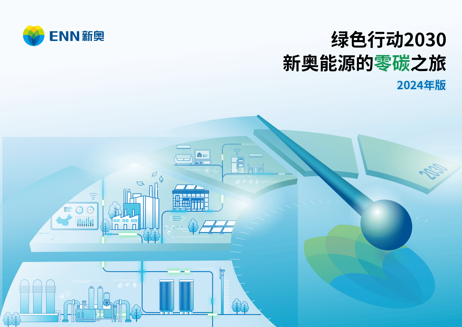 新奧2025年精準(zhǔn)資料圖，揭示未來能源行業(yè)的藍(lán)圖，新奧2025年精準(zhǔn)資料圖，揭示未來能源行業(yè)藍(lán)圖