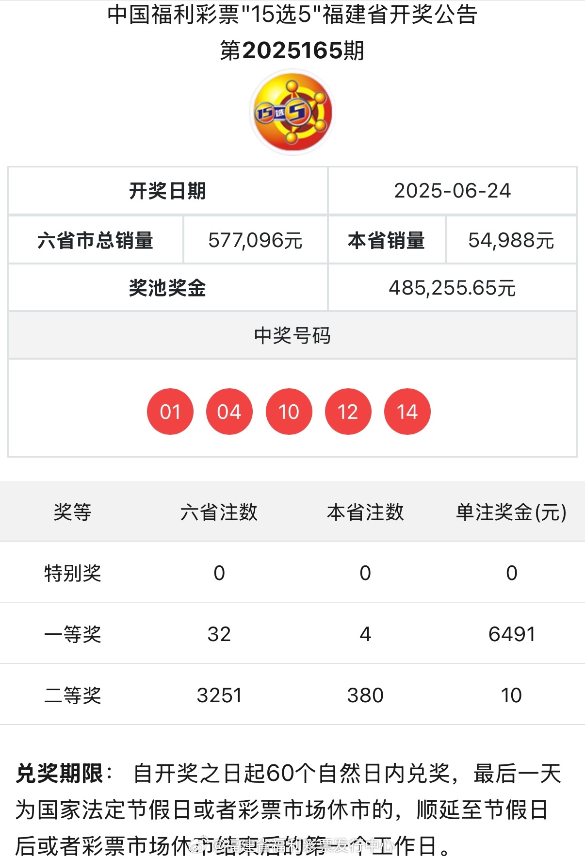 新澳福彩開獎，探索彩票背后的秘密與策略，新澳福彩開獎，揭秘彩票背后的秘密與策略