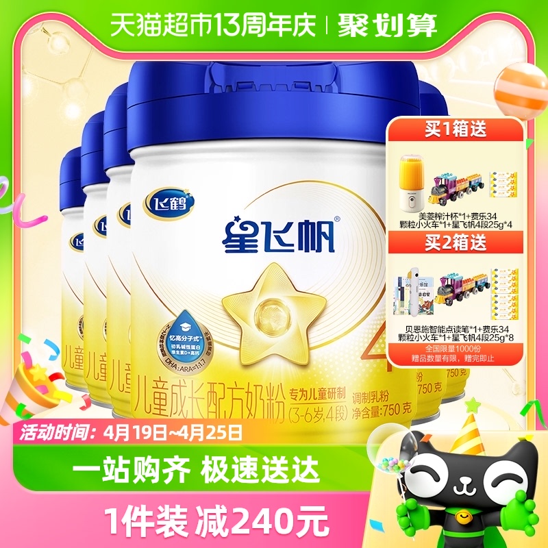 飛鶴星飛帆奶粉全面解析，飛鶴星飛帆奶粉深度解析