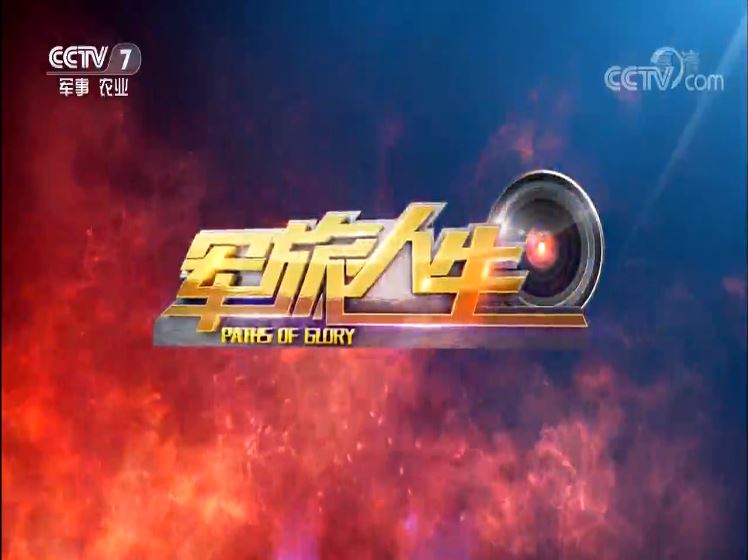 CCTV7軍事節(jié)目廣告，深度解析與策略探討，CCTV7軍事節(jié)目廣告的深度解析與策略探討