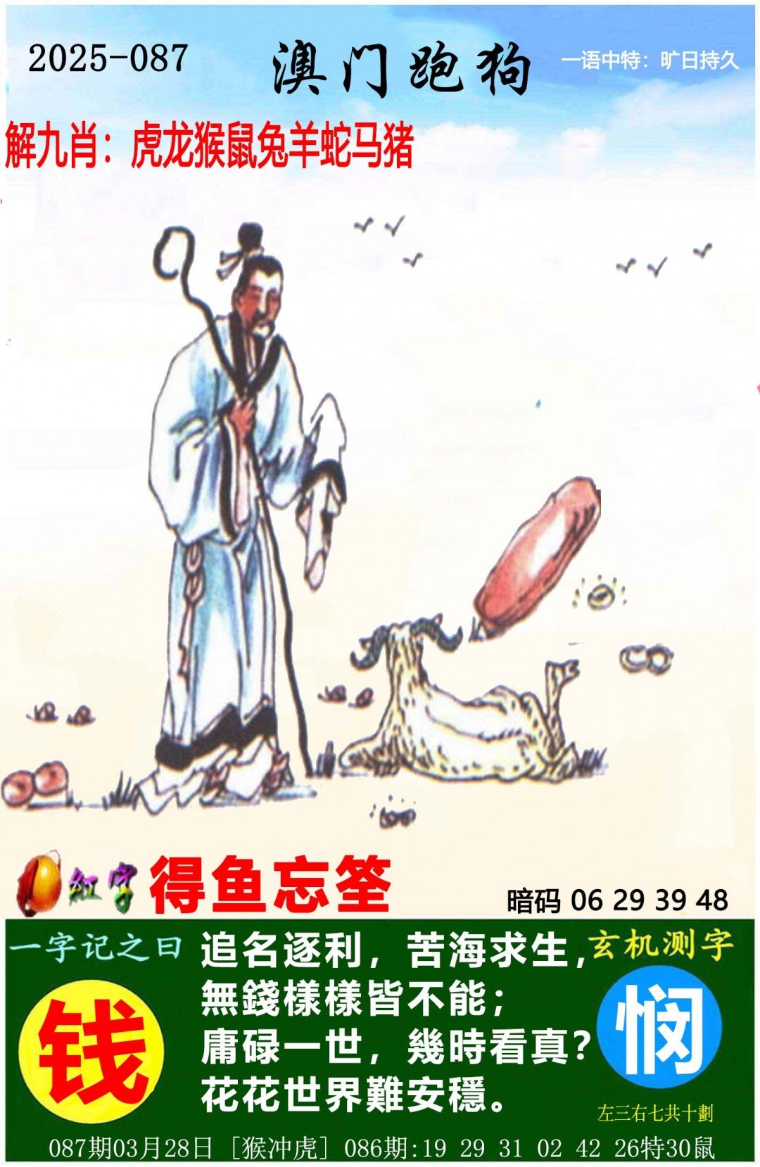 揭秘劉伯溫期準(zhǔn)精選一肖的獨特預(yù)測藝術(shù)，930背后的秘密解讀，劉伯溫期準(zhǔn)精選生肖預(yù)測揭秘，揭秘獨特預(yù)測藝術(shù)，解讀背后的秘密數(shù)字930