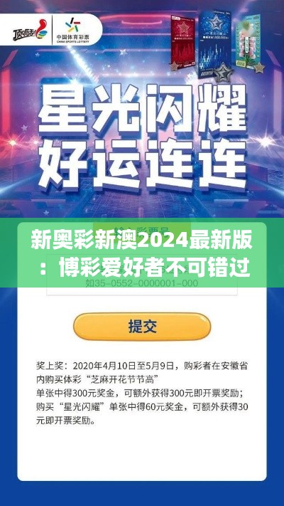 新奧彩新澳2025最新版，全面解析與SEO優(yōu)化策略，新奧彩新澳2025最新版全面解析與SEO策略優(yōu)化指南