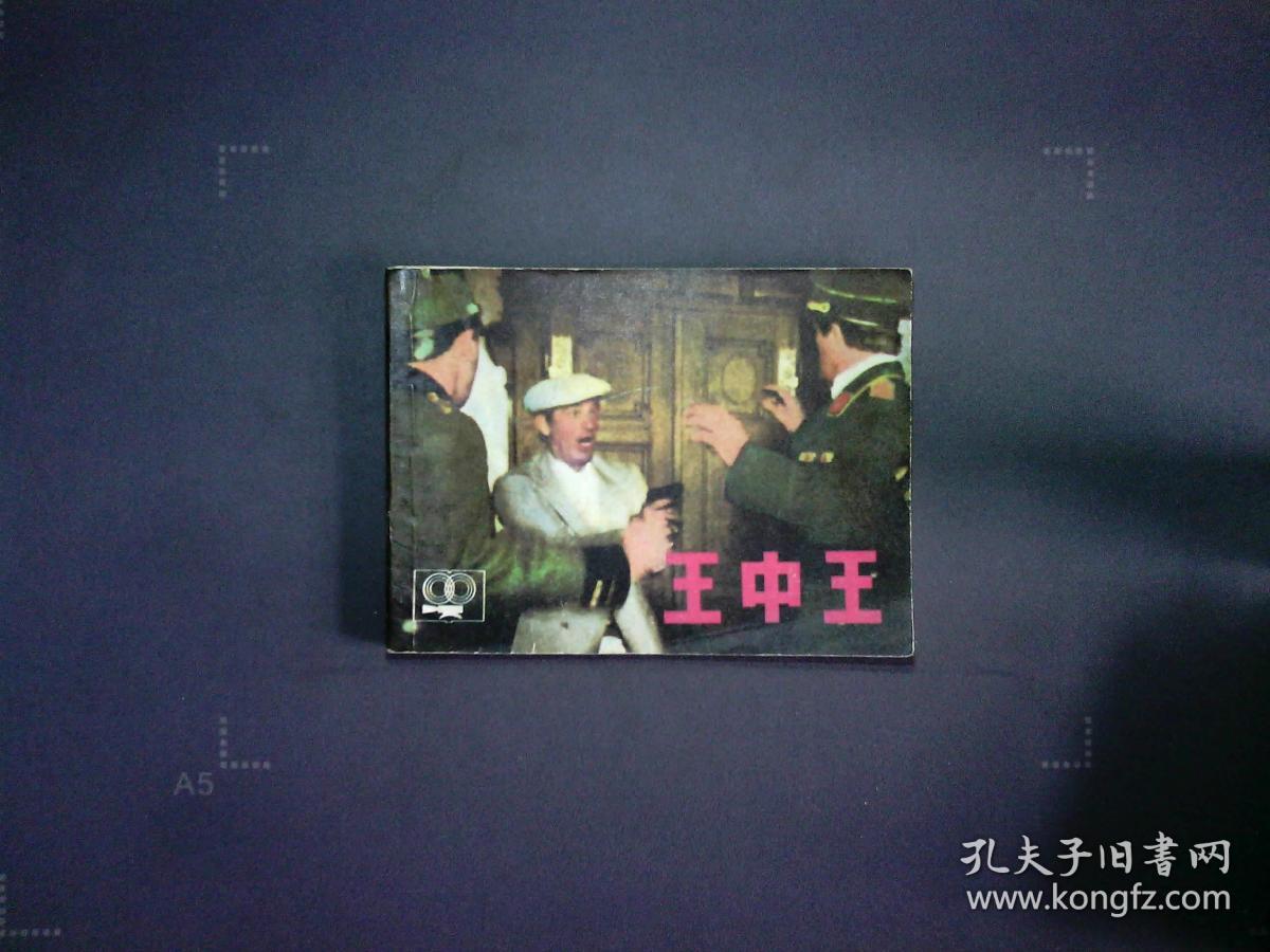 王中王一肖中特，探尋背后的故事與奧秘，王中王一肖中特，背后的故事與奧秘探尋