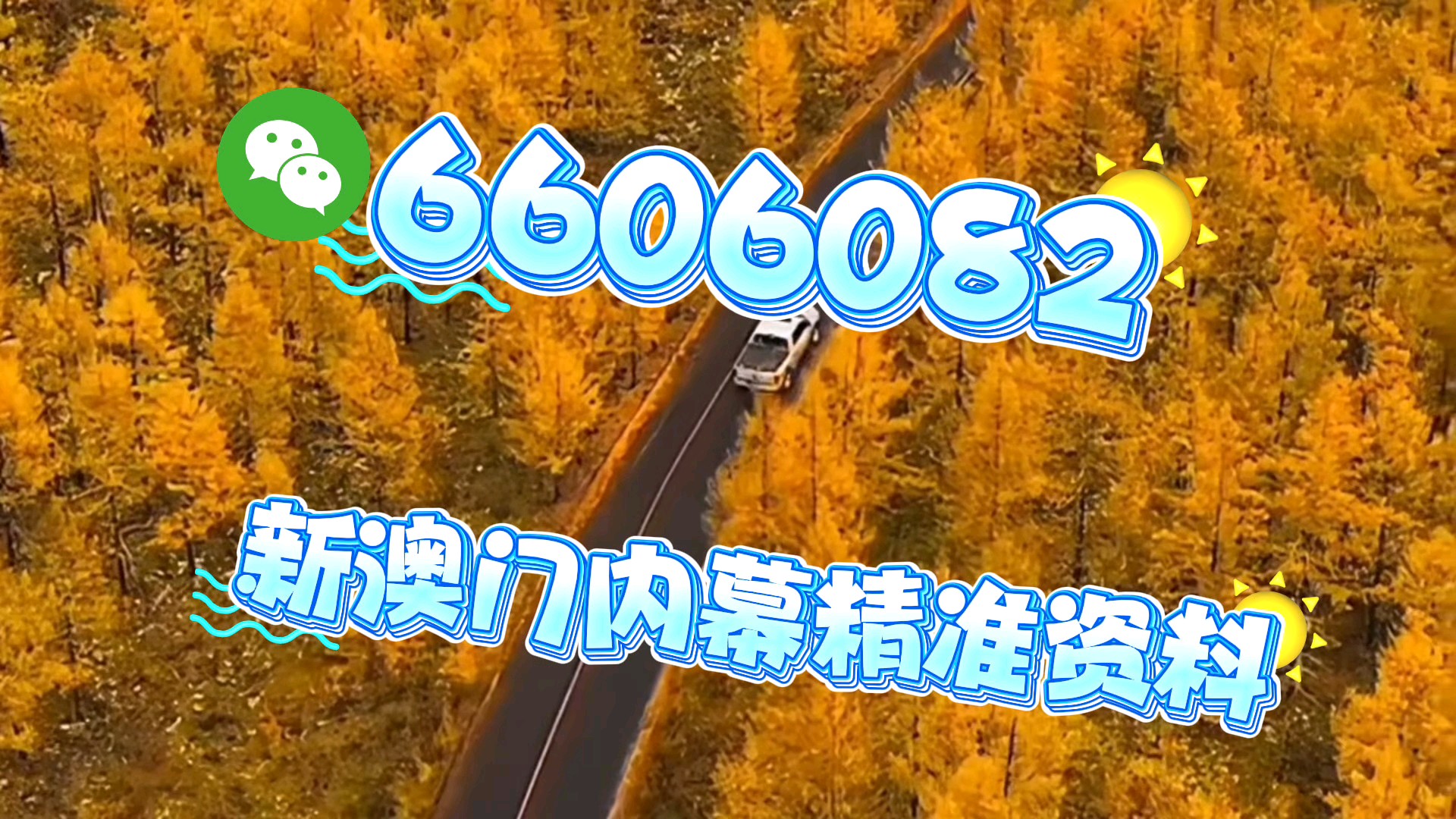 澳門(mén)2025六開(kāi)彩精準(zhǔn)資料大全——探索澳門(mén)彩票的未來(lái)趨勢(shì)，澳門(mén)彩票未來(lái)趨勢(shì)探索，2025年六開(kāi)彩精準(zhǔn)資料大全