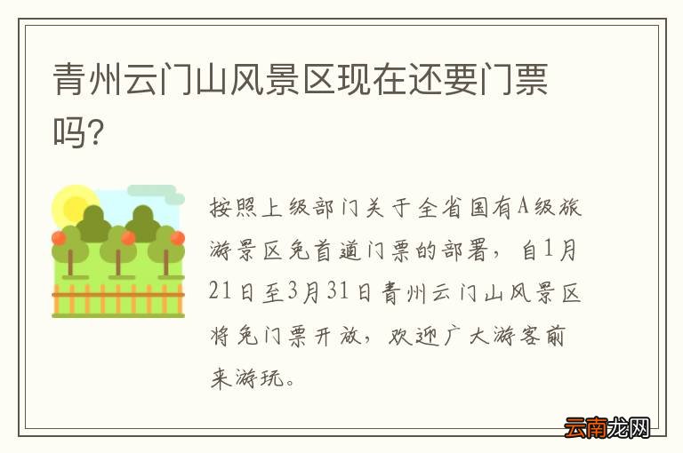 云門山風(fēng)景區(qū)門票價格詳解，云門山風(fēng)景區(qū)門票價格全面解析