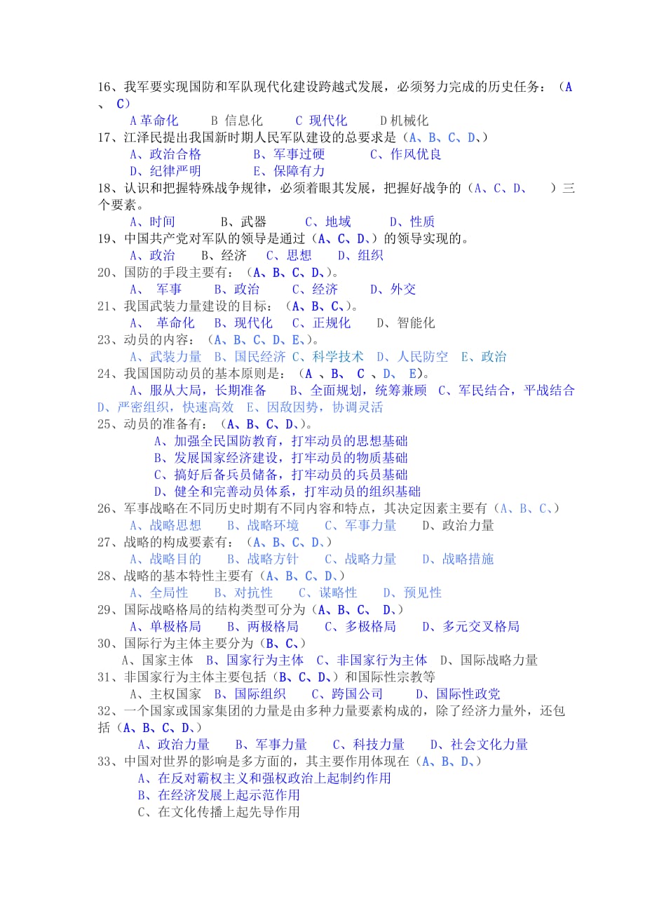 軍事理論答案，深度解析與探討，軍事理論答案深度解析與探討專(zhuān)題