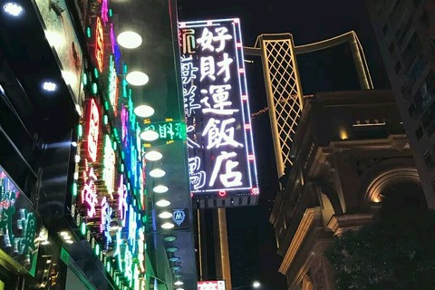 澳門好彩海鮮酒家，品味海鮮美食的絕佳之地，澳門好彩海鮮酒家，海鮮美食的品味絕佳之地