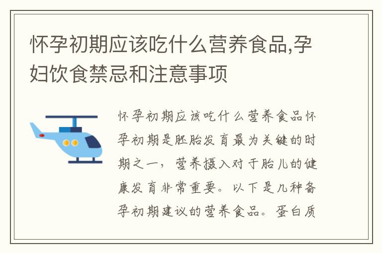 懷孕期間飲食注意事項，懷孕期間飲食指南，營養(yǎng)攝入與注意事項